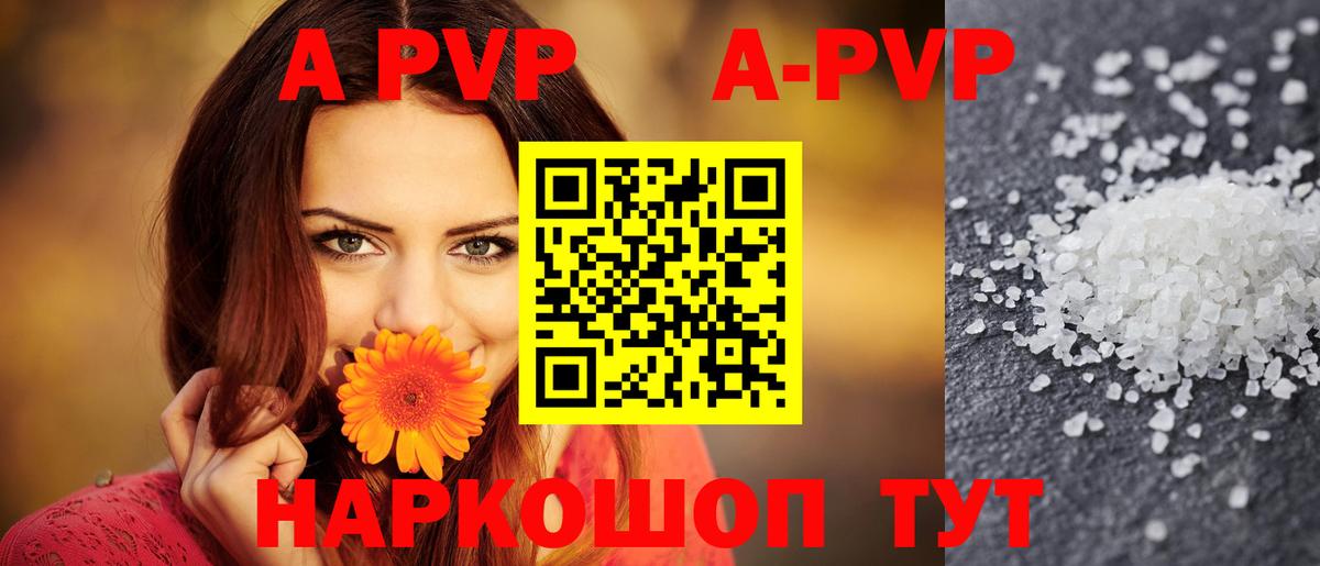 A-PVP Соль  Alpha-PVP кристаллы  A-PVP мука  Вход с VPN  Нижневартовск 