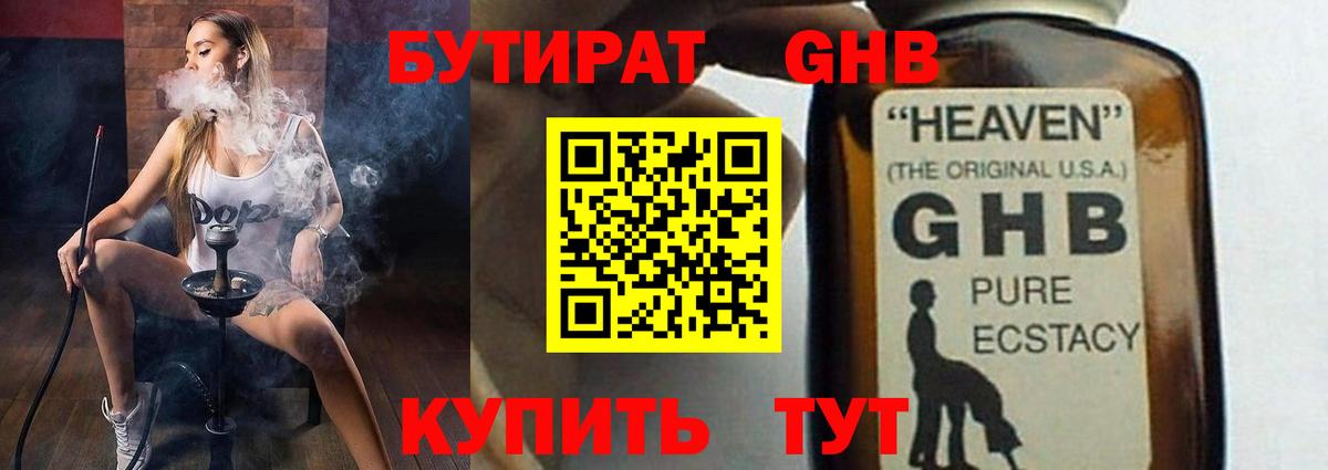 Нижневартовск  БУТИРАТ жидкий экстази  Вход с VPN 