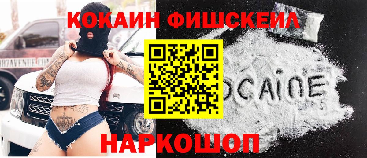 КОКАИН FishScale  Кокаин Эквадор  Вход с VPN  Нижневартовск 