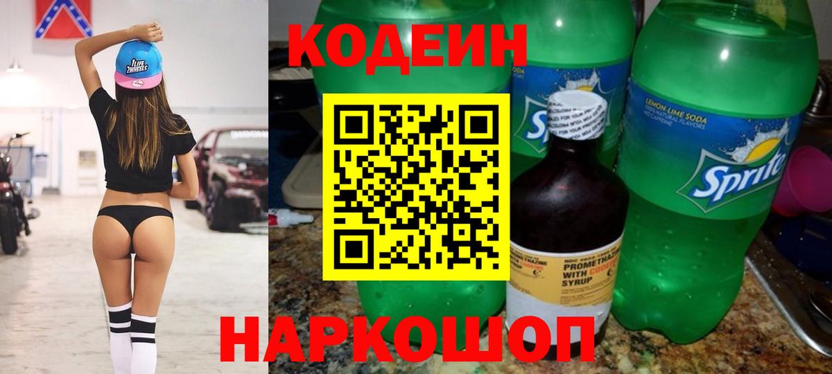 Кодеиновый сироп Lean Purple Drank  Codein Purple Drank  Нижневартовск  Вход с VPN 