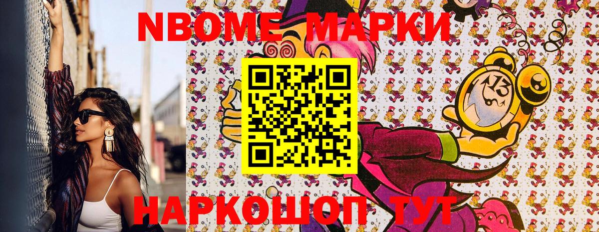 Марки NBOMe 1,5мг Нижневартовск